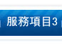 線上申請融資