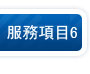 票貼絕佳選擇